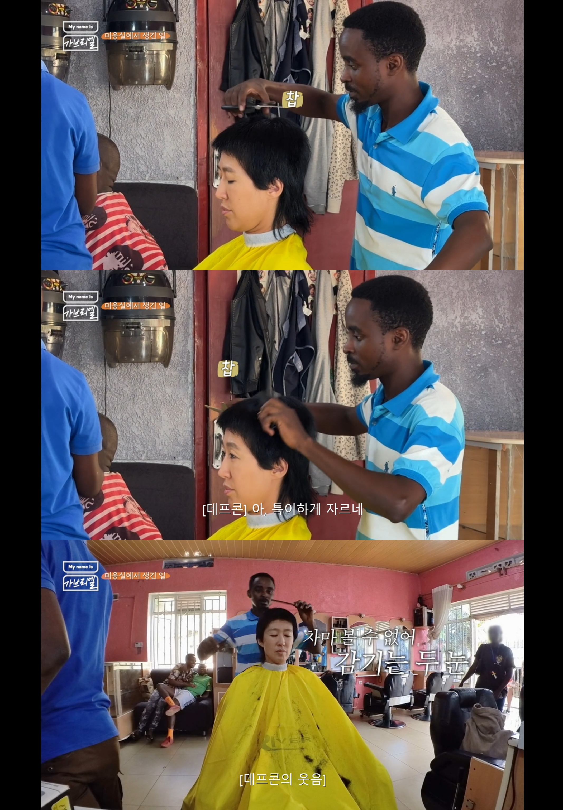 아프리카 르완다 미용실에 앉자마자 ㅈ됨을 감지한 홍진경.jpg | 인스티즈