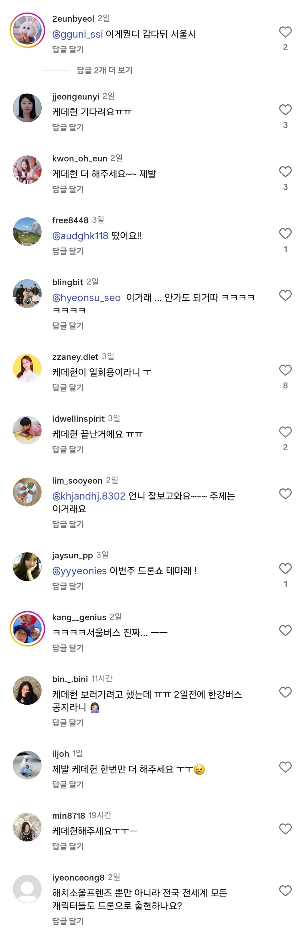 한강버스때매 욕먹고있는 뚝섬 드론쇼 | 인스티즈