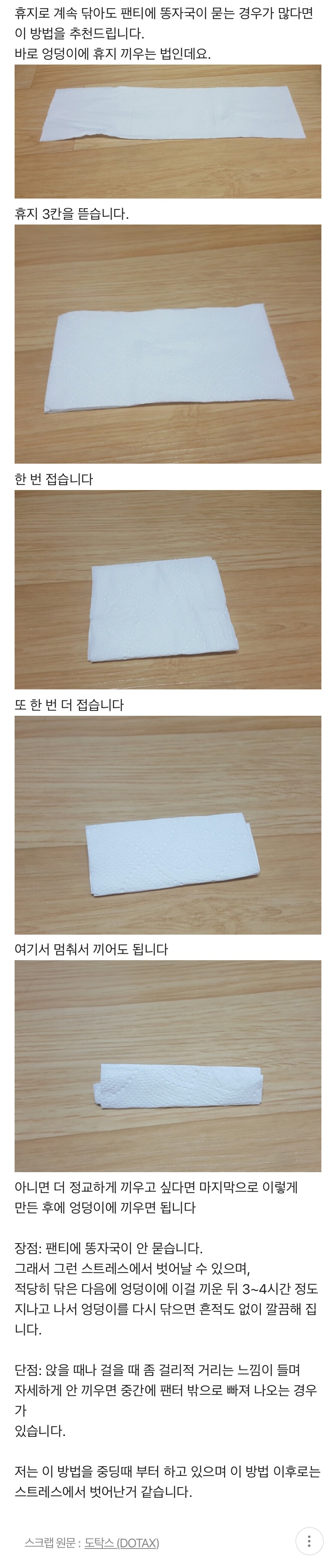 팬티에 똥자국 안 묻는 법.jpg | 인스티즈