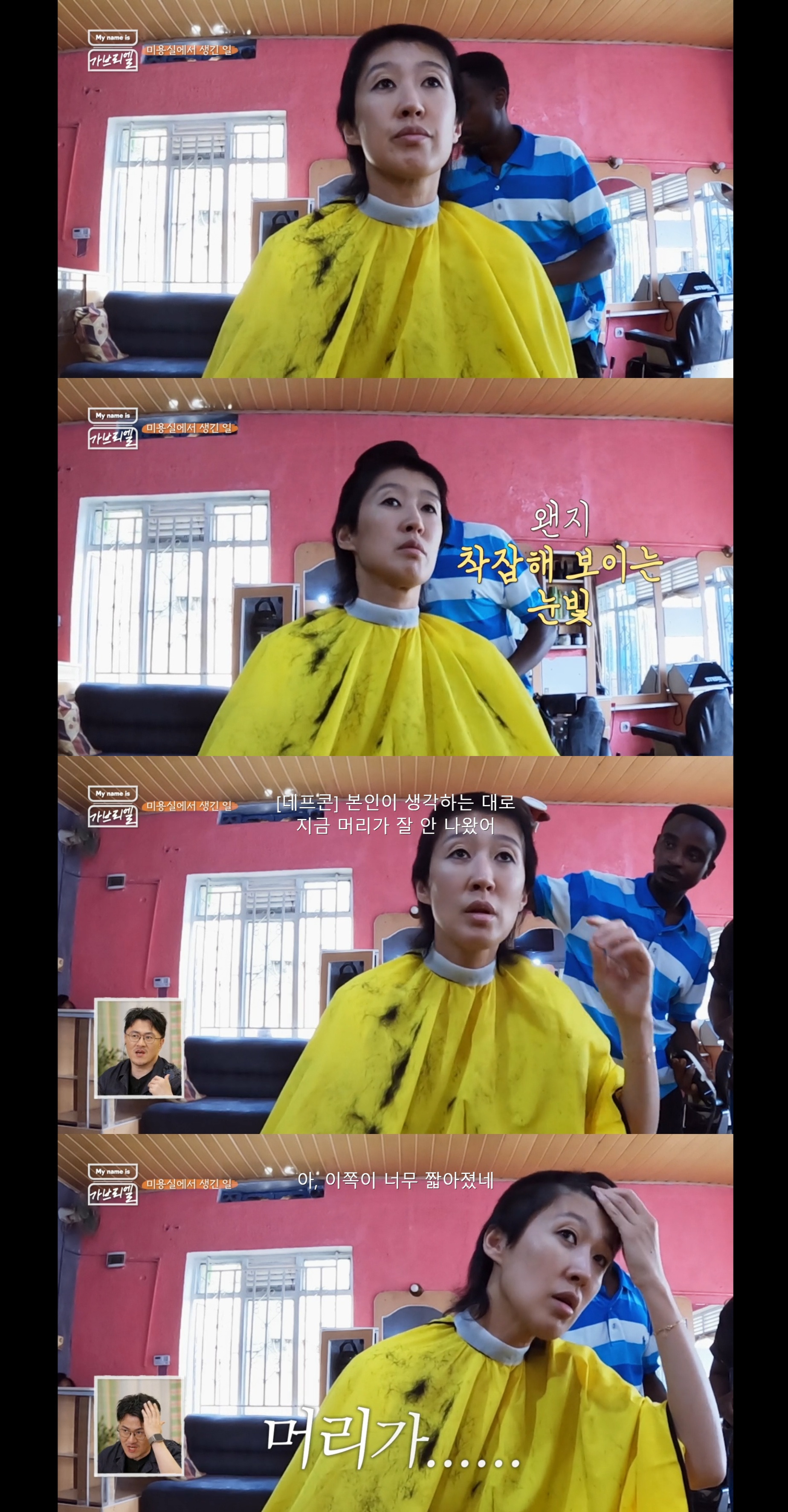 아프리카 르완다 미용실에 앉자마자 ㅈ됨을 감지한 홍진경.jpg | 인스티즈