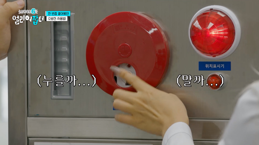 방송에 나온 옥외 소방물품 실제 사용법.jpg | 인스티즈