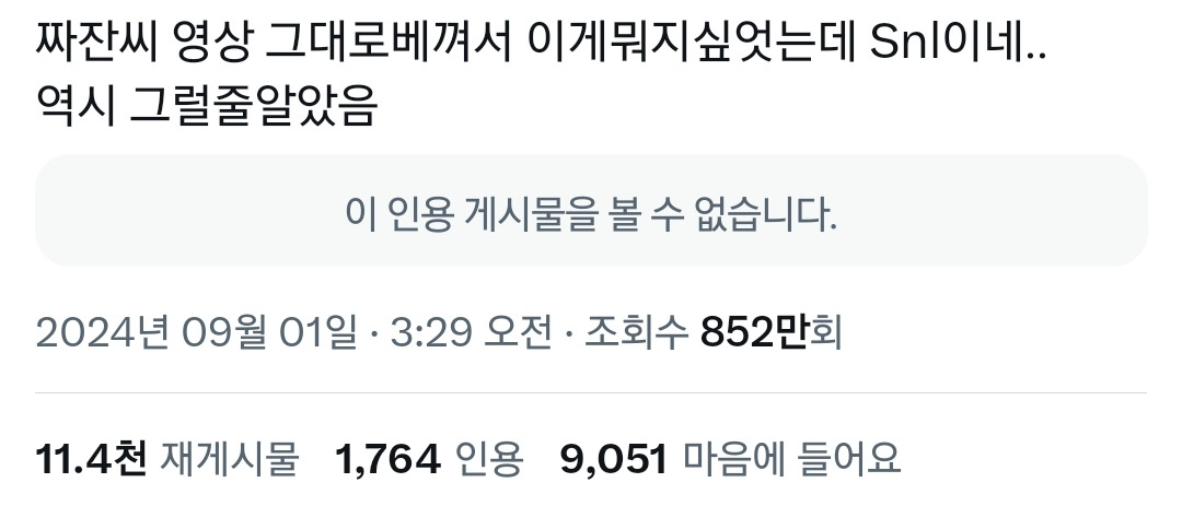 SNL 전종서편에서 남미새로 패러디된 거 언급한 유튜버 짜잔씨.jpg | 인스티즈