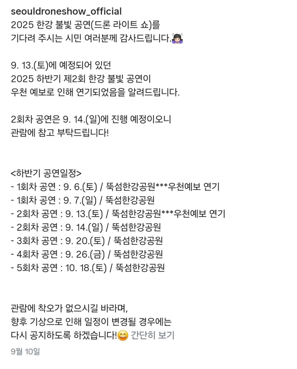 한강버스때매 욕먹고있는 뚝섬 드론쇼 | 인스티즈