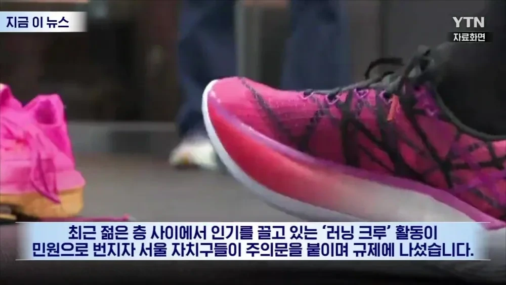 "비켜요!" 공원 점령한 러닝 크루, 결국 칼 뺀 서울시 | 인스티즈