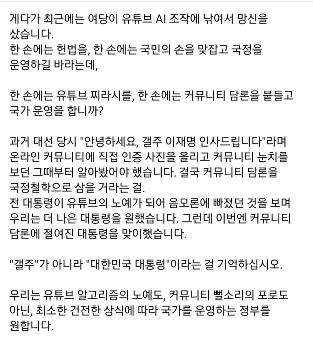 이준석 "대통령님, 커뮤 끊으라.. '갤주 이재명 인사드립니다' 할 때 알아봤어야" | 인스티즈