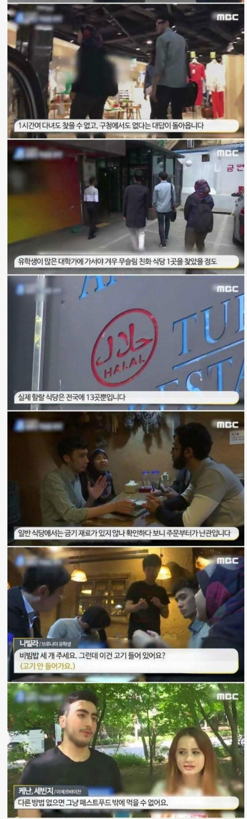 무슬림들이 말하는 한국의 문제점 | 인스티즈