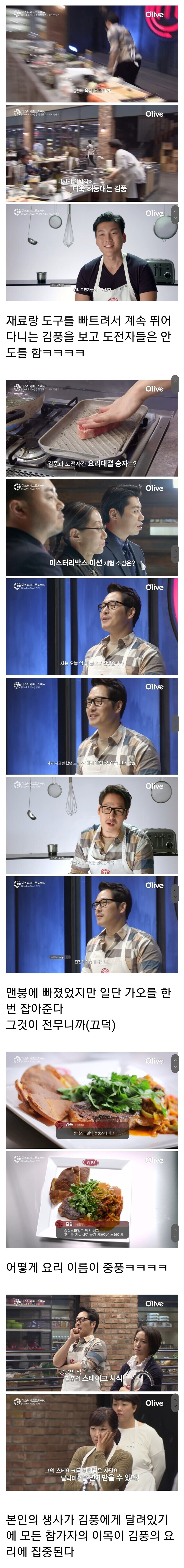 스테이크로 김풍을 이겨야 한다 | 인스티즈