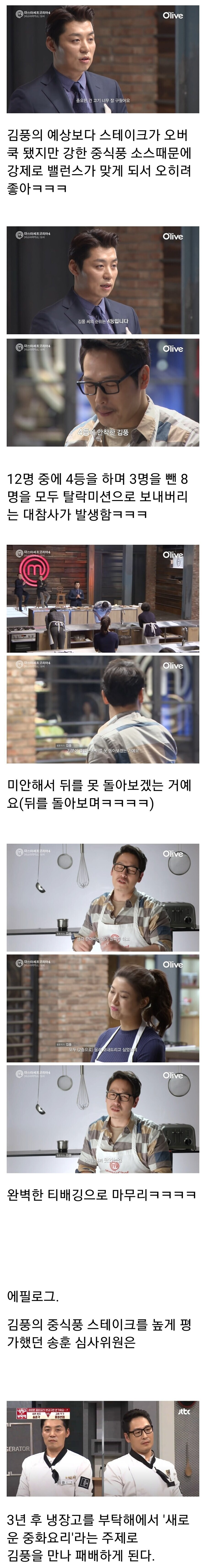 스테이크로 김풍을 이겨야 한다 | 인스티즈