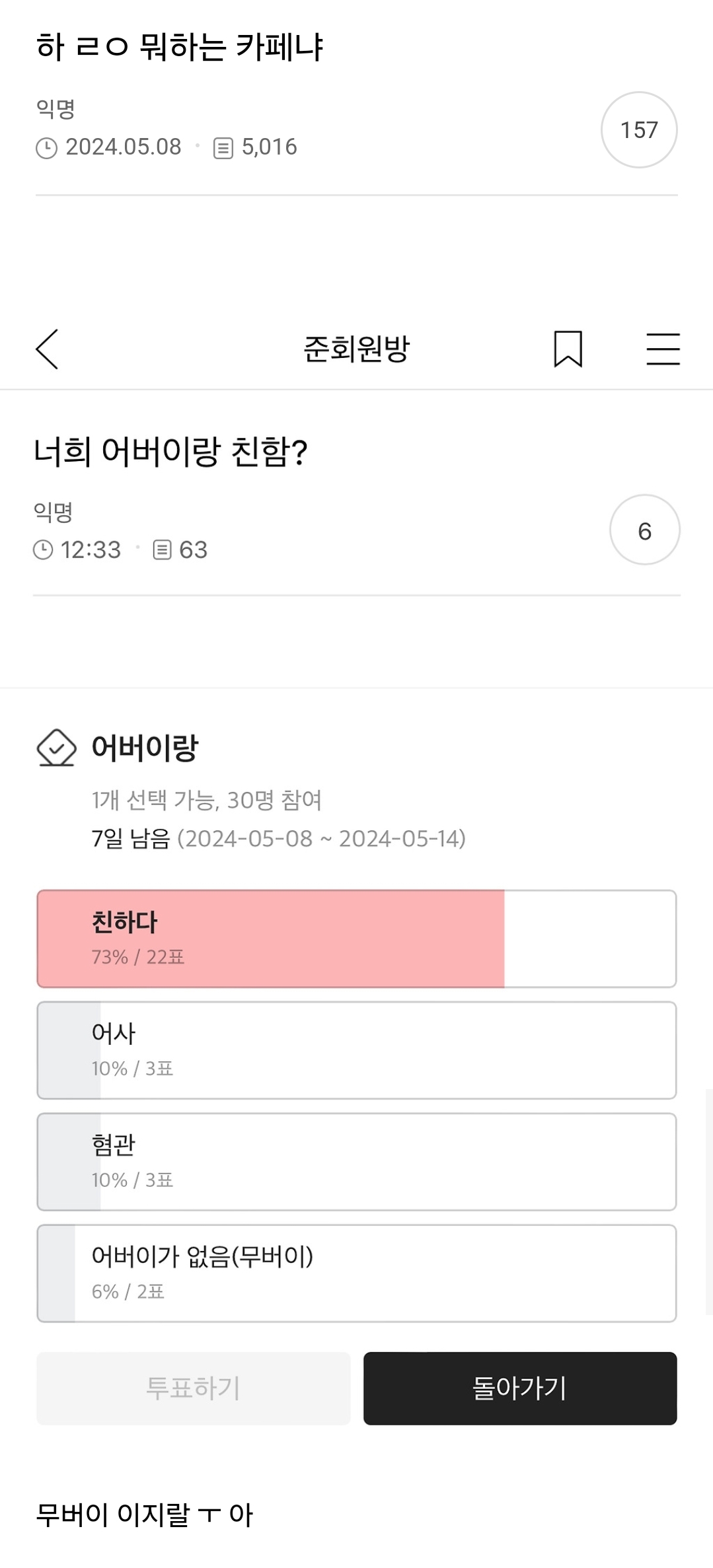 모르는 아주머니가 인스타에 나 태그해서 자꾸 살빼라길래 | 인스티즈