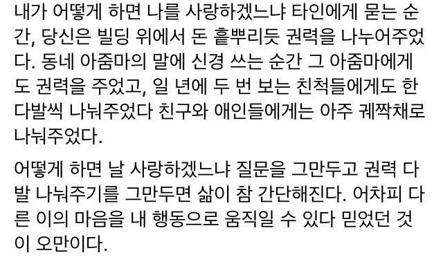 사랑받고 싶다는 욕구가 상대에게 권력을 준다 | 인스티즈