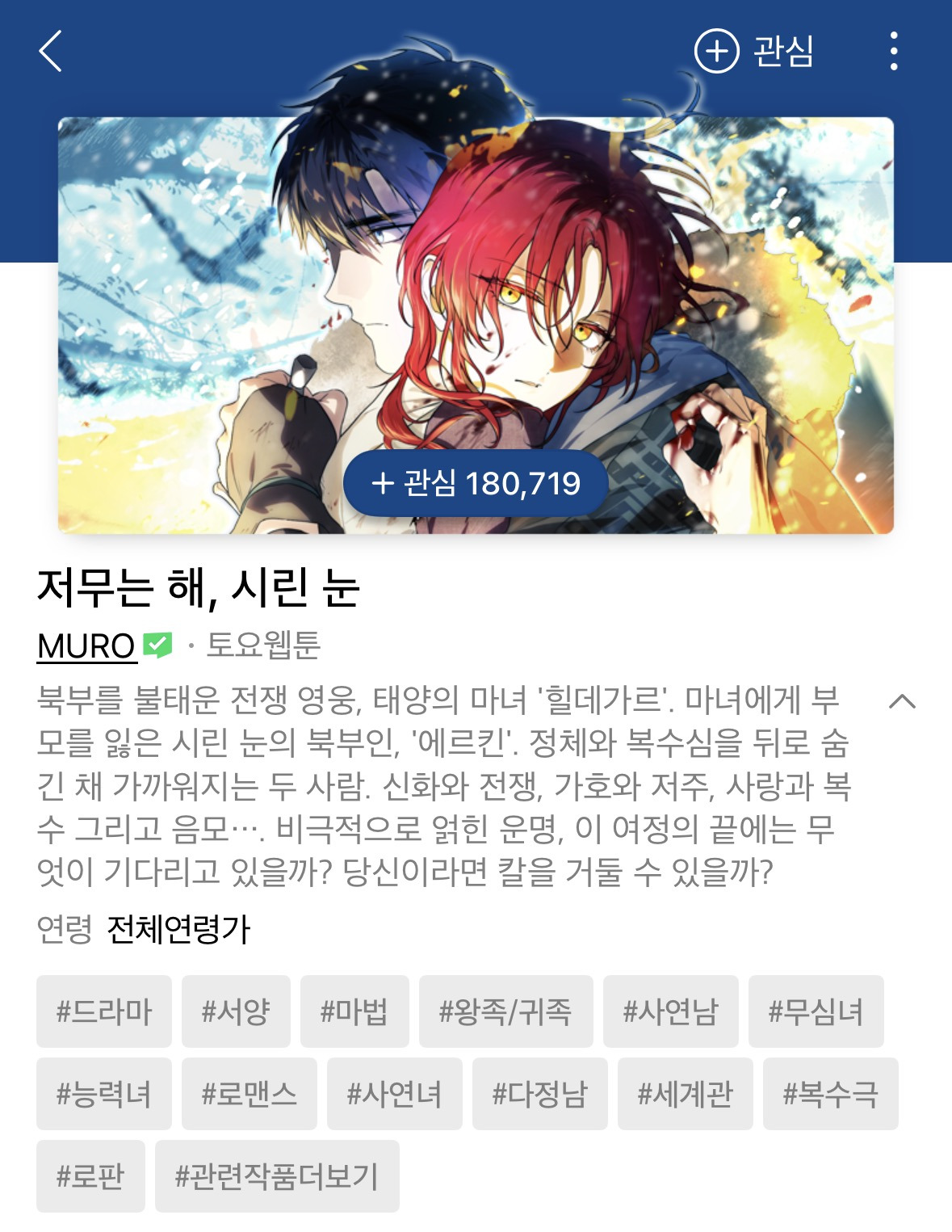 곧 완결나는 로맨스 판타지 웹툰 ㅊㅊ | 인스티즈