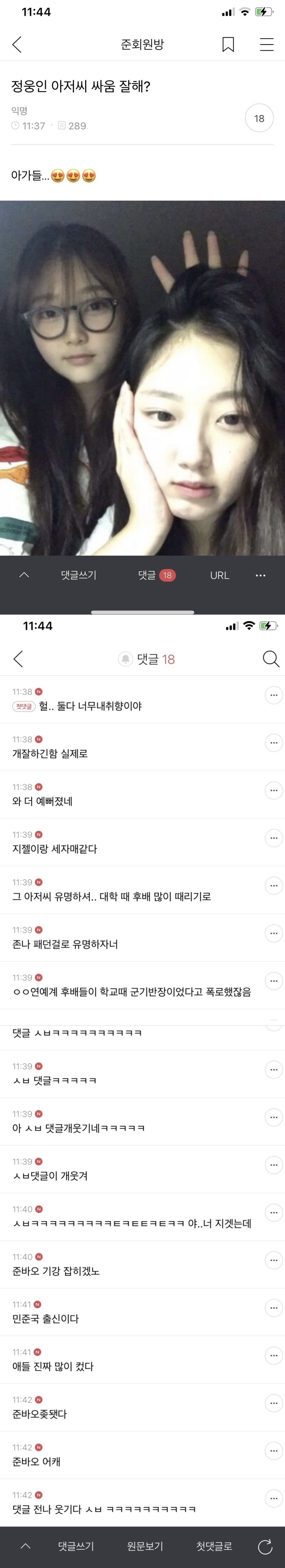 모르는 아주머니가 인스타에 나 태그해서 자꾸 살빼라길래 | 인스티즈