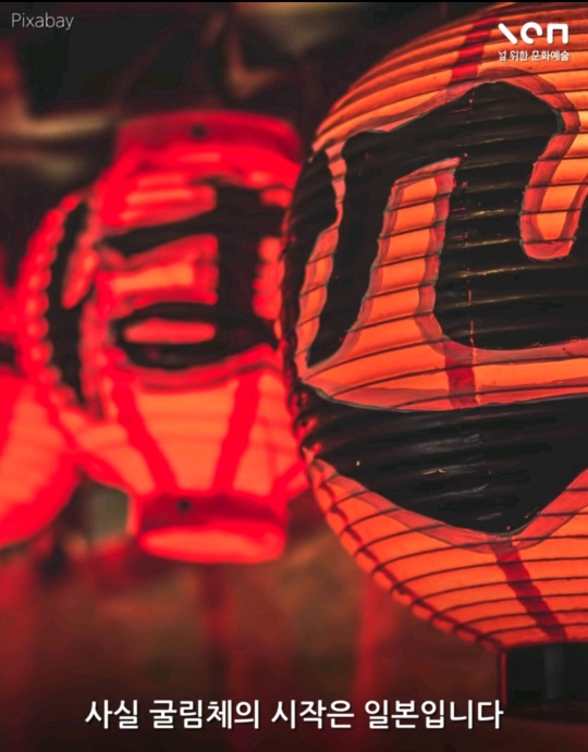 우리가 몰랐던 굴림체에 숨겨진 비밀? | 인스티즈