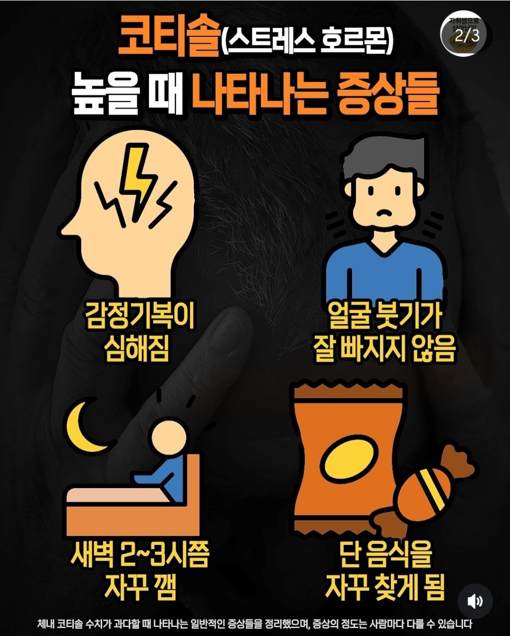 스트레스 호르몬 높을때 나타나는 현상들 | 인스티즈