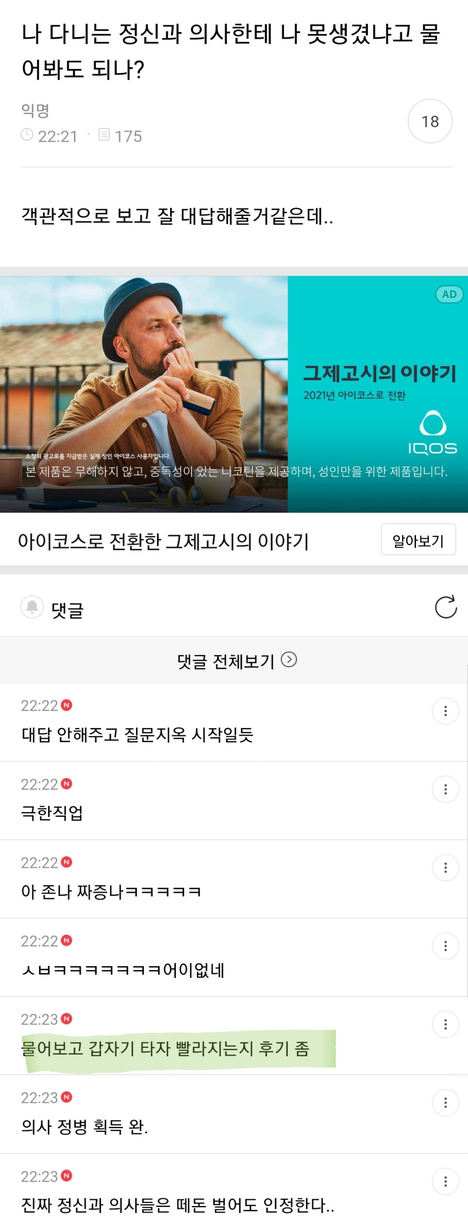 모르는 아주머니가 인스타에 나 태그해서 자꾸 살빼라길래 | 인스티즈