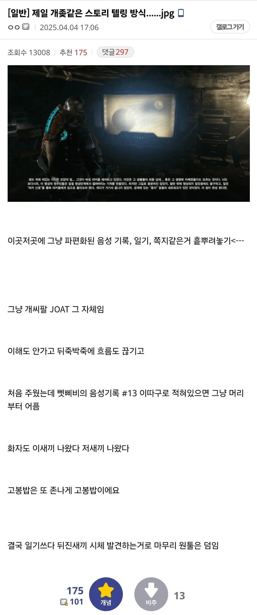 제일 불쾌한 게임 스토리텔링 방식.jpg | 인스티즈