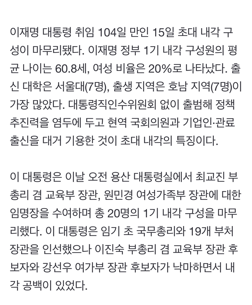 최교진·원민경 임명장, 이재명 정부 초대 내각 완성···평균 연령 60.8세, 여성은 20% | 인스티즈