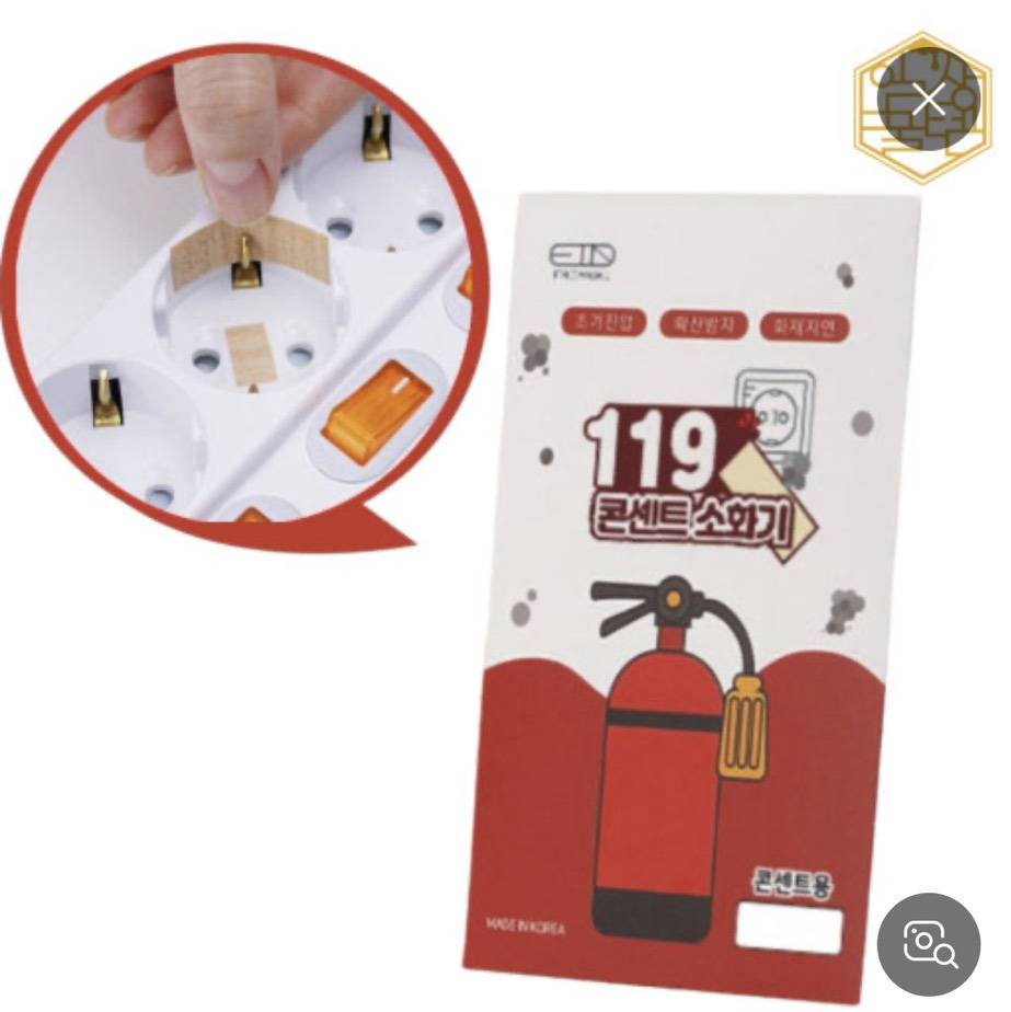 진짜 신기한 불꺼주는 스티커 | 인스티즈