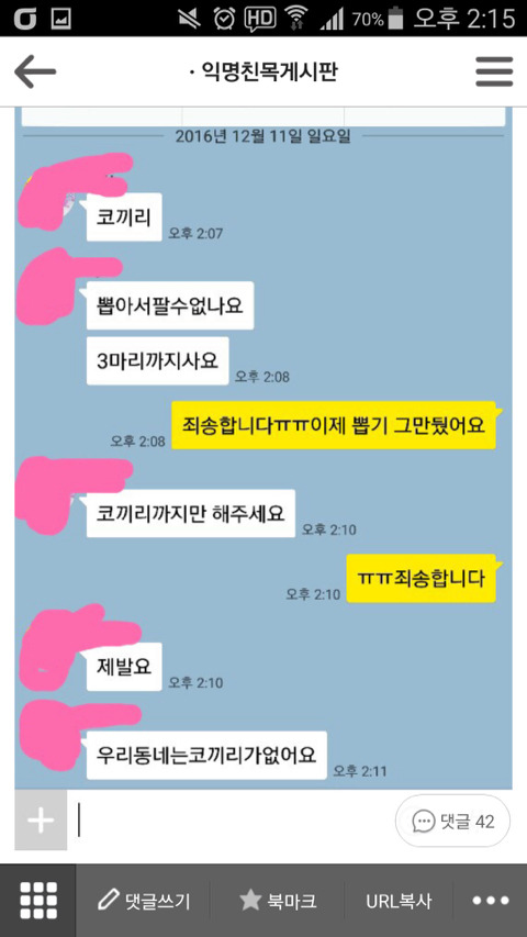 모르는 아주머니가 인스타에 나 태그해서 자꾸 살빼라길래 | 인스티즈
