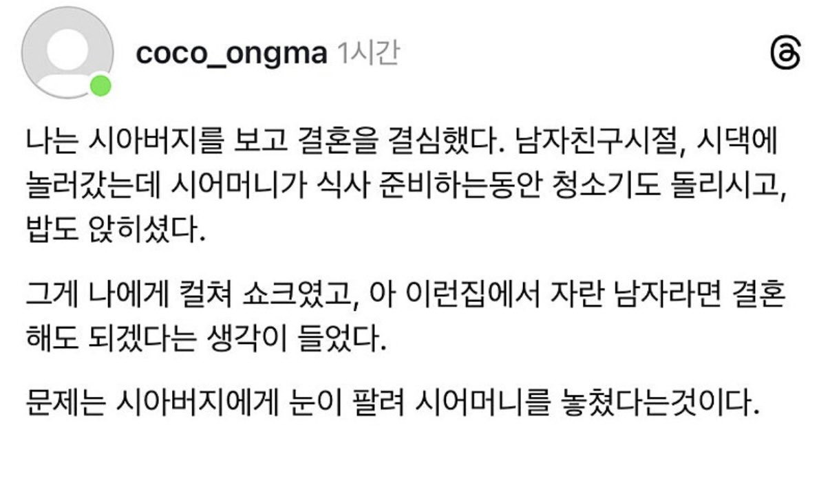 나는 시아버지를 보고 결혼을 결심했다 | 인스티즈