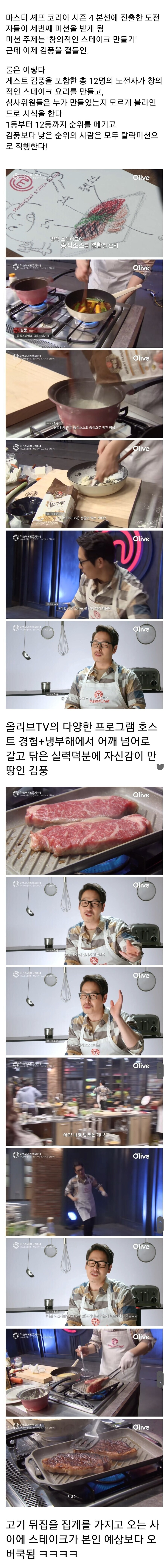 스테이크로 김풍을 이겨야 한다 | 인스티즈