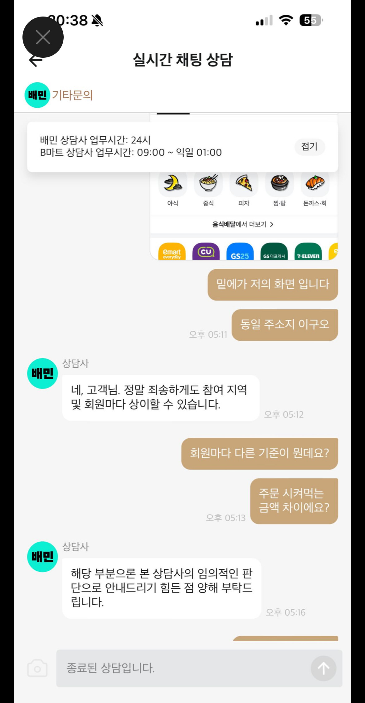 현재 선택받은 사람만 뜬다는 배달의 민족 한그릇 주문.jpg | 인스티즈