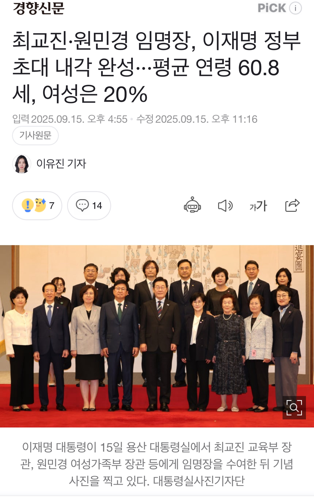 최교진·원민경 임명장, 이재명 정부 초대 내각 완성···평균 연령 60.8세, 여성은 20% | 인스티즈
