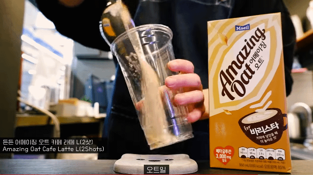 라떼 해먹으면 맛있다는 매일유업 어메이징 오트 바리스타(비건우유) | 인스티즈