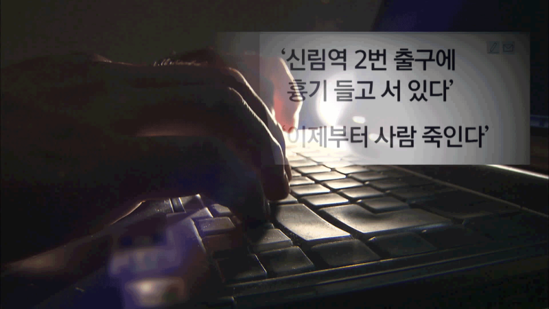 '살인 예고 글' 게시자에 '금융치료'…법원 "정부에 4,300만 원 배상” | 인스티즈