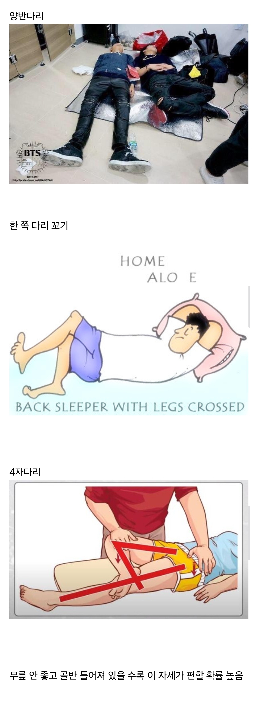 다채롭게 무릎 아작나는 수면 자세 .jpg | 인스티즈