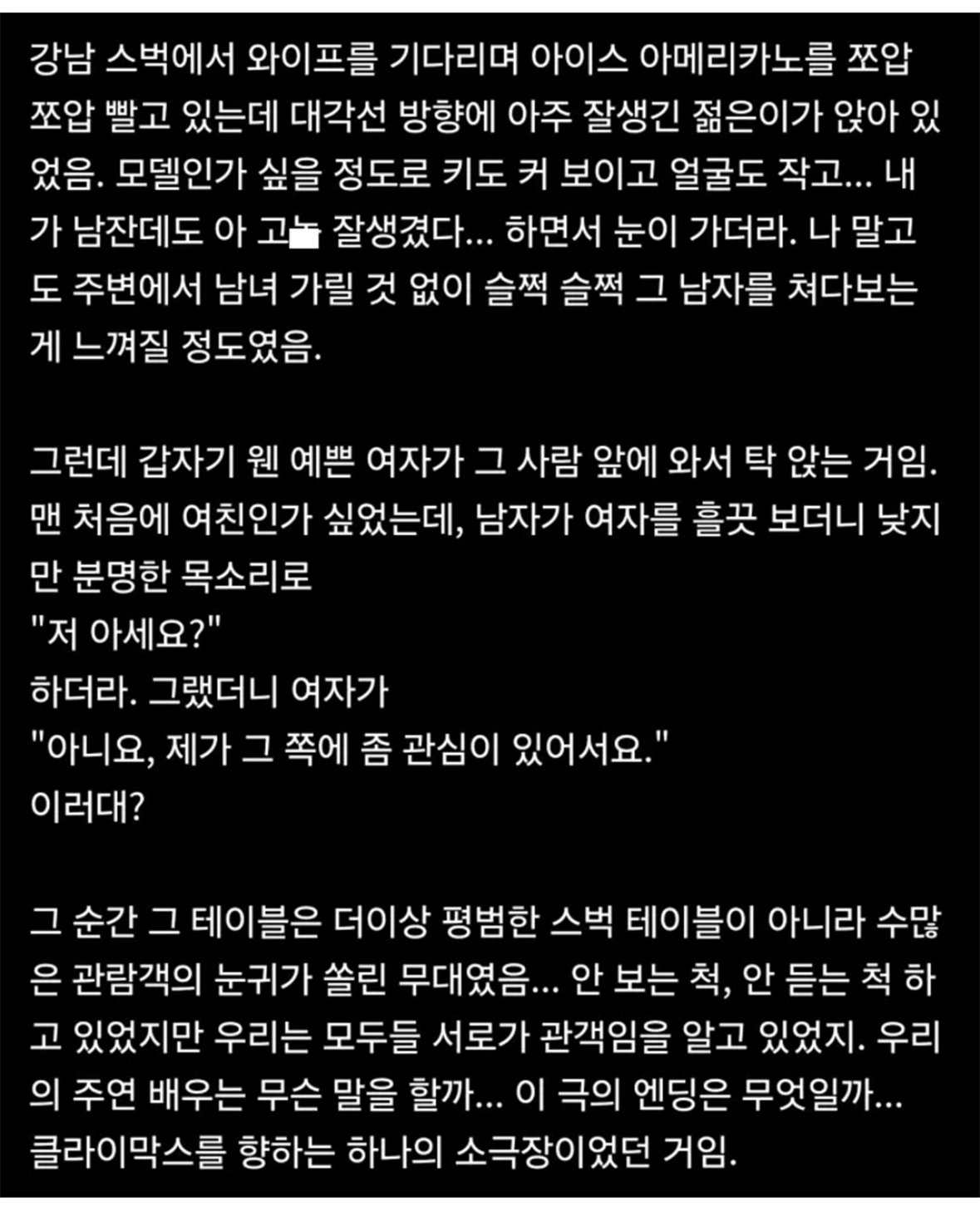 강남 스벅에서 번호 따더라 | 인스티즈