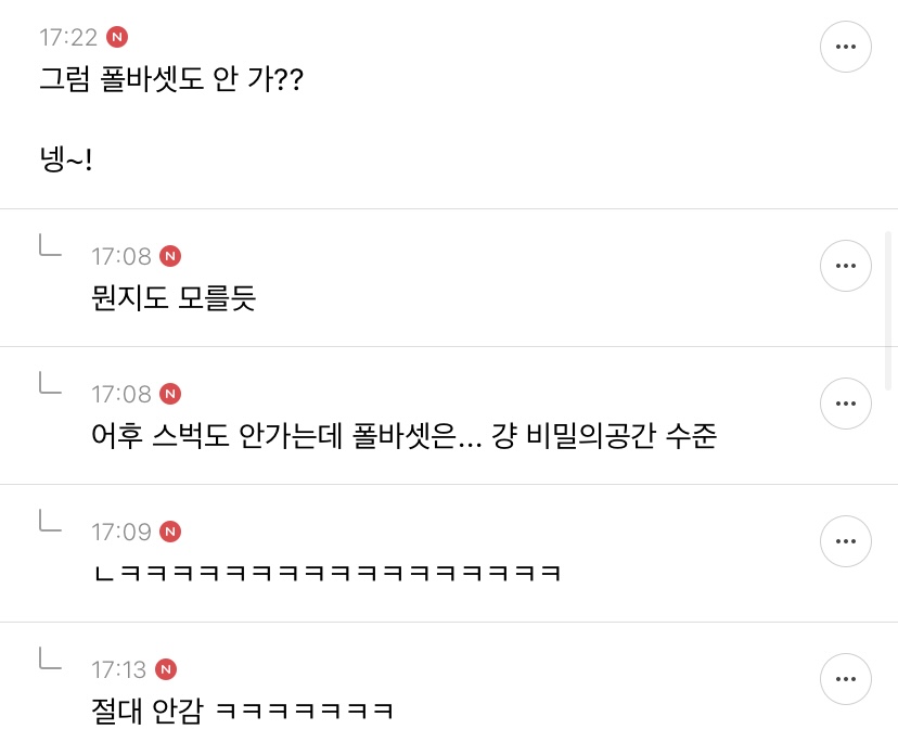 일진들이 스타벅스 잘 안 가는 이유 생각해보는 달글 | 인스티즈