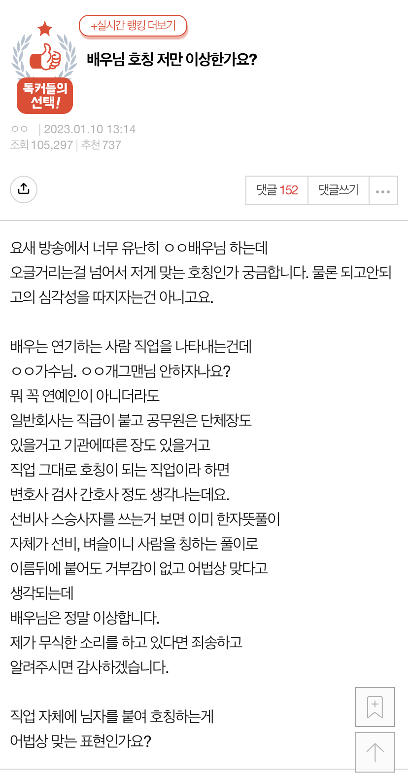 [네이트판] 배우님 호칭 저만 이상한가요? | 인스티즈