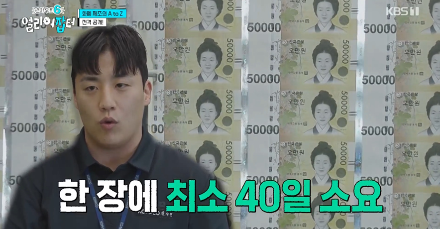 우리나라에 위조지폐가 없는 이유.jpg | 인스티즈