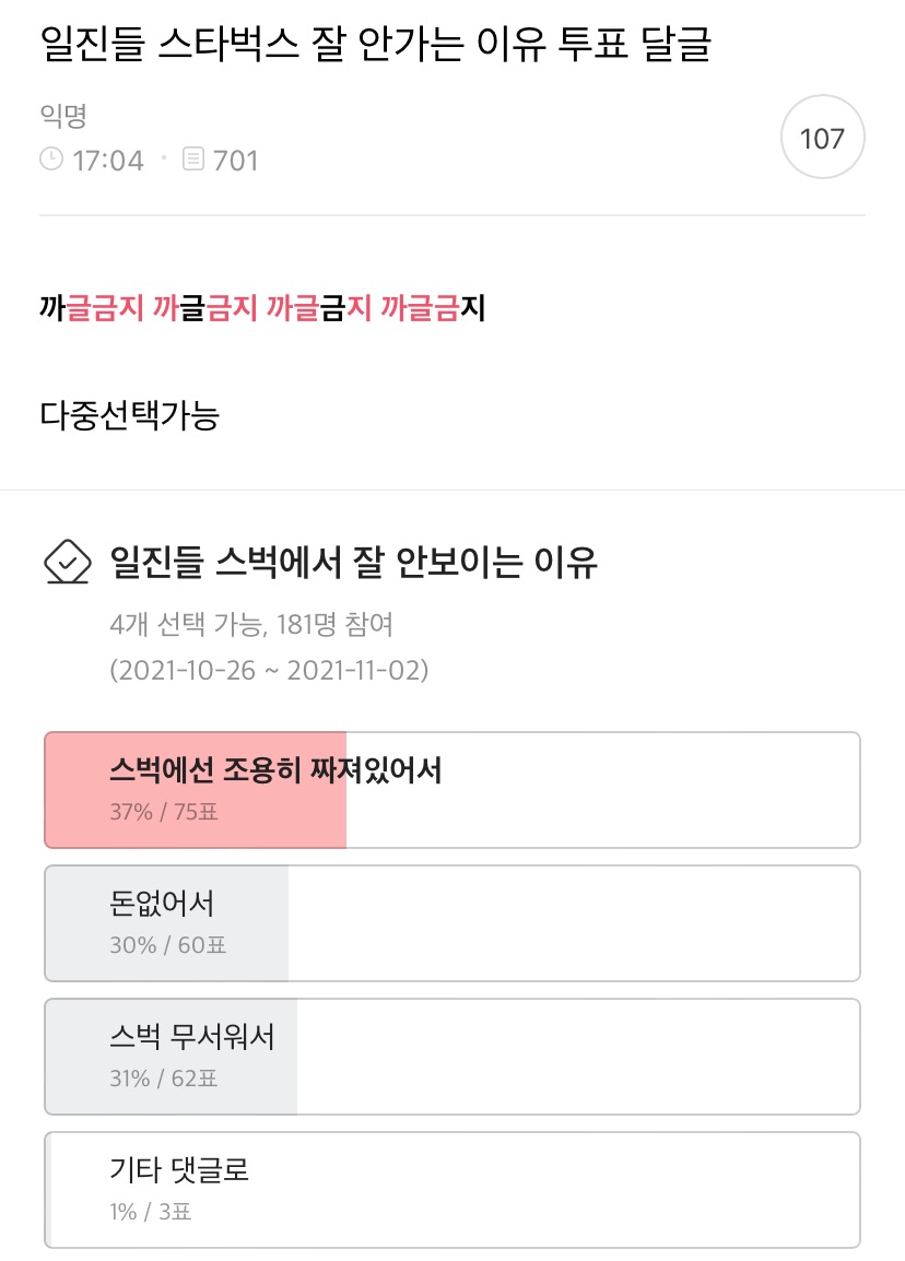 일진들이 스타벅스 잘 안 가는 이유 생각해보는 달글 | 인스티즈