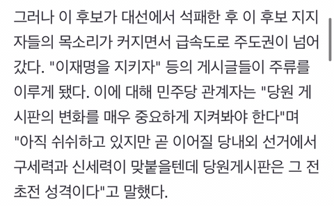 급변하는 李 팬덤…강성 '싸움닭'서 친근 '잼칠라'로 | 인스티즈