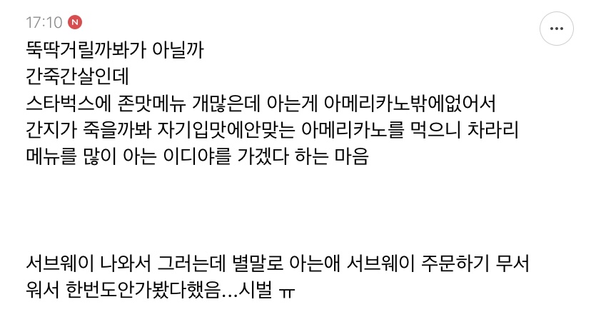 일진들이 스타벅스 잘 안 가는 이유 생각해보는 달글 | 인스티즈