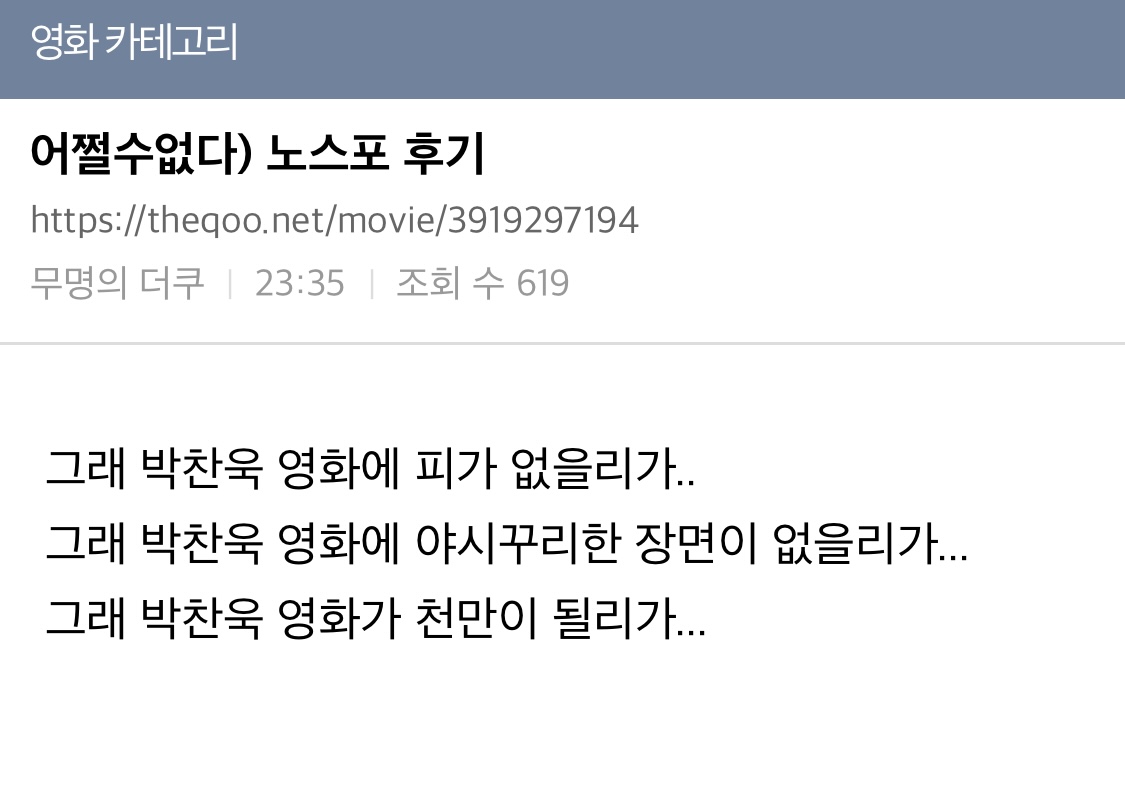 방금 끝난 부국제 개막작 박찬욱의 '어쩔수가없다' 후기 (노스포) | 인스티즈