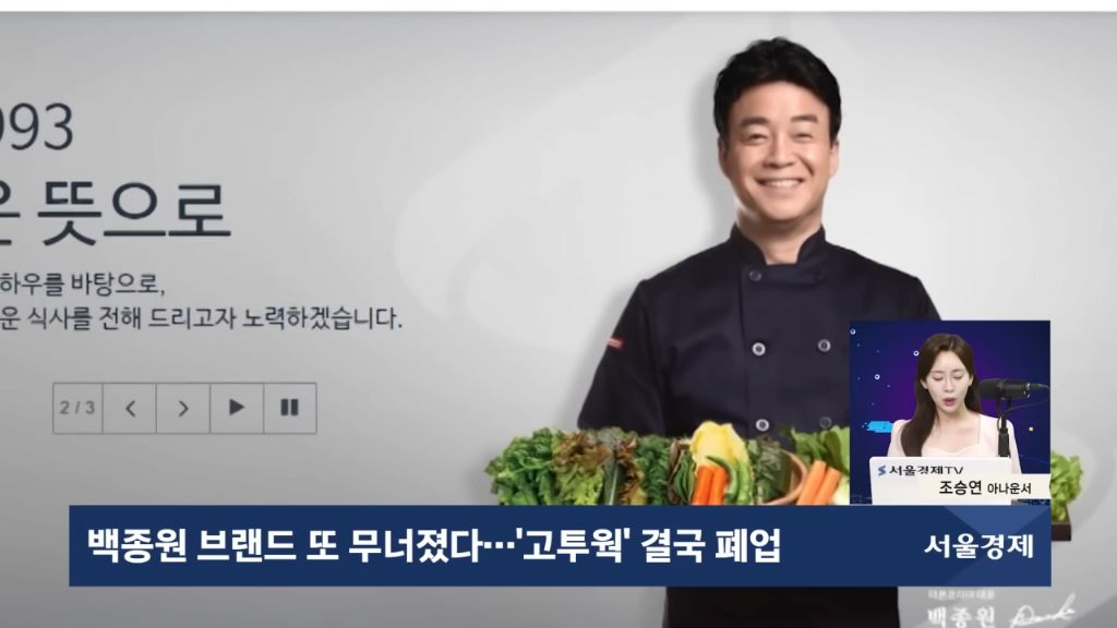 백종원 프랜차이즈 고투웍 폐점까지 걸린 시간.jpg | 인스티즈