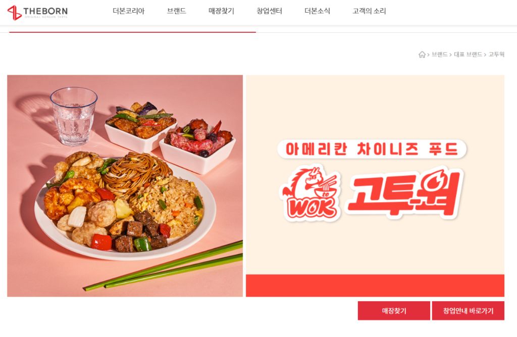 백종원 프랜차이즈 고투웍 폐점까지 걸린 시간.jpg | 인스티즈