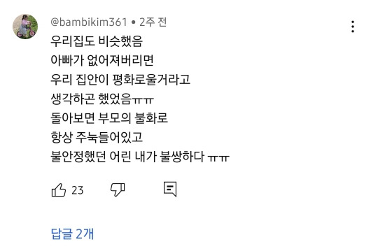 [종편] 아직도 엄마아빠가 같이 있으면 긴장 된다는 이효리 | 인스티즈