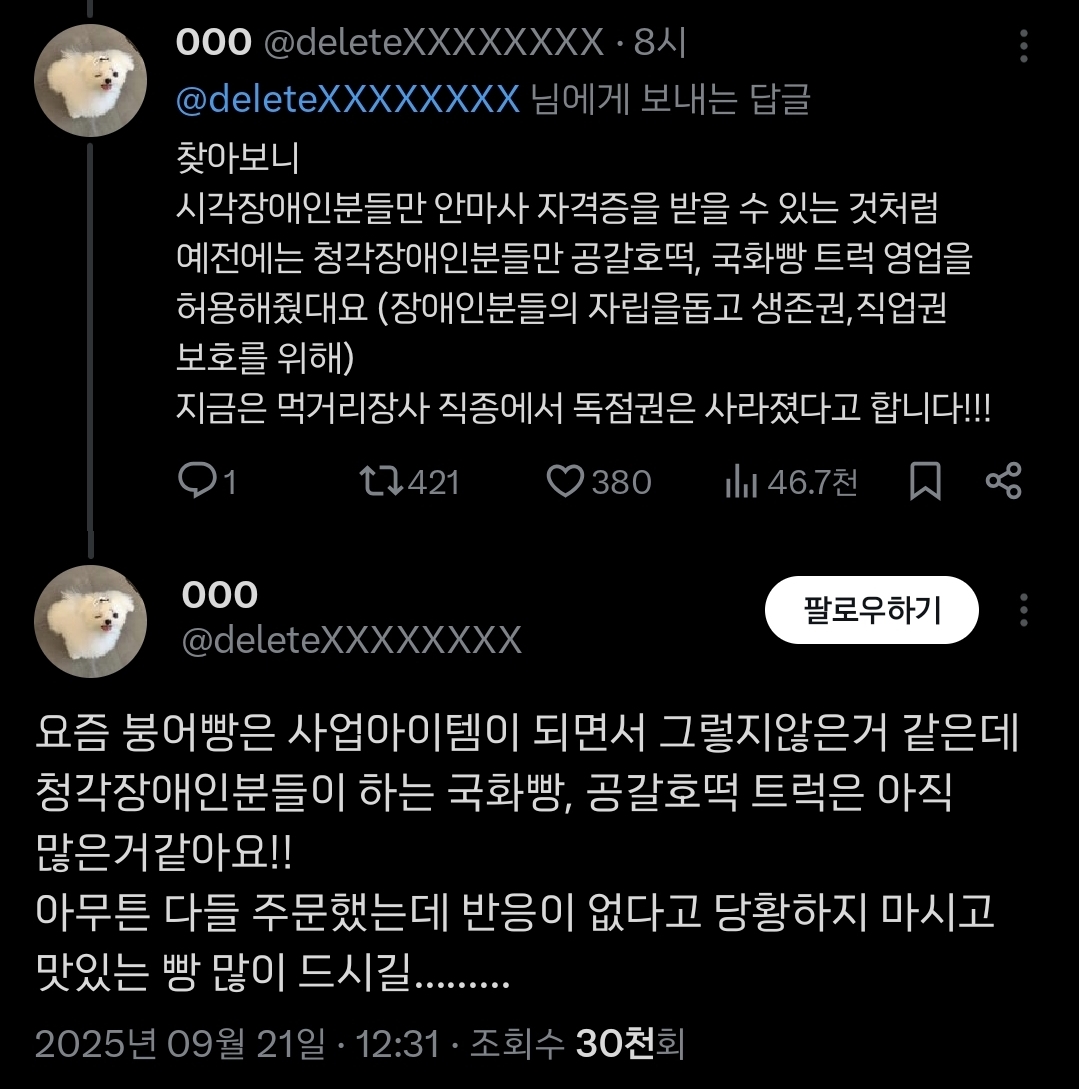 오늘 국화빵 사러갔는데 사장님이 몇번을 불러도 무시하는거임.twt | 인스티즈