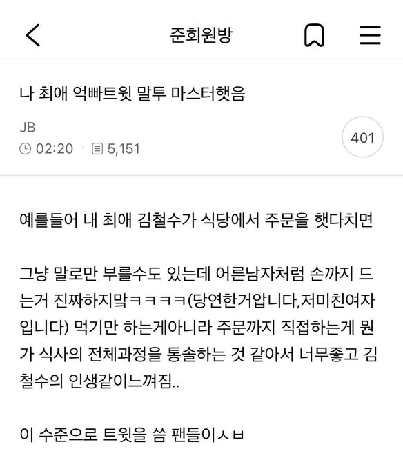나 최애 억빠트윗 말투 마스터햇음.jpg | 인스티즈
