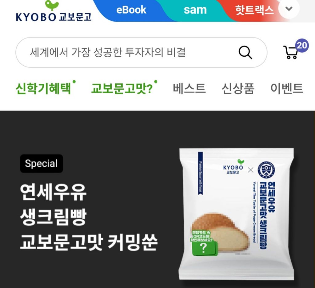 연세우유 생크림빵 교보문고맛(??) 무슨 맛일지 추측해보기 | 인스티즈