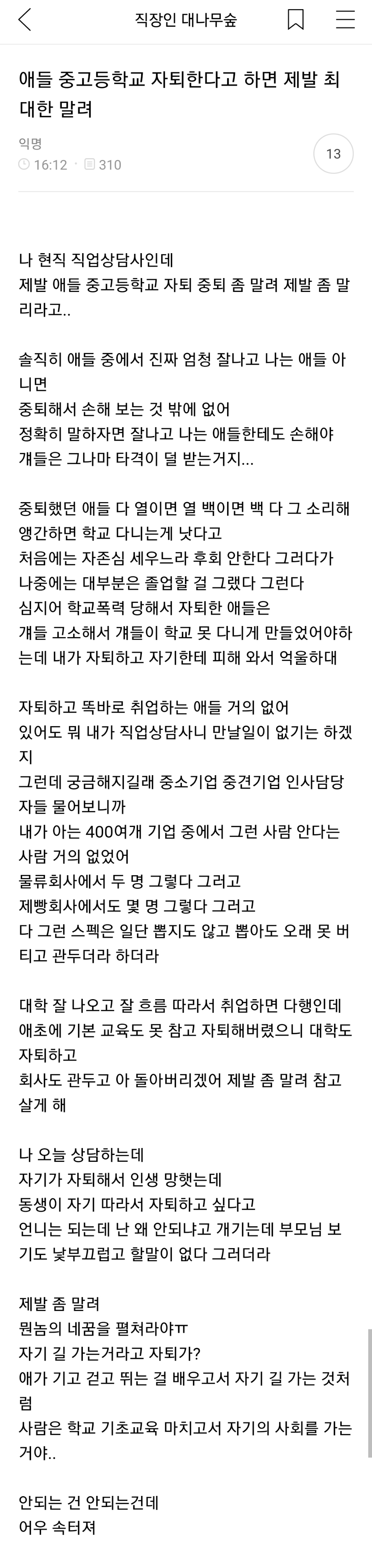 애들 중고등학교 자퇴한다고 하면 제발 최대한 말려 | 인스티즈