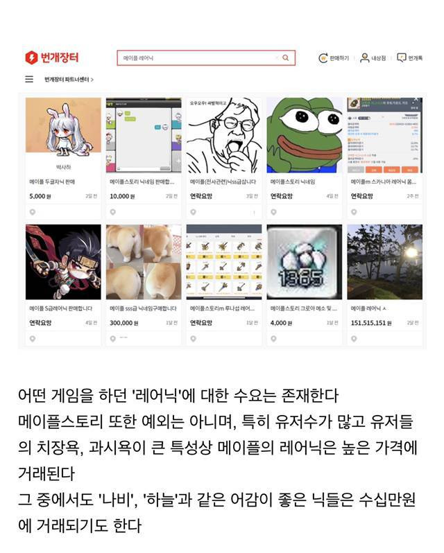 메이플스토리의 해괴한 닉네임 문화 | 인스티즈