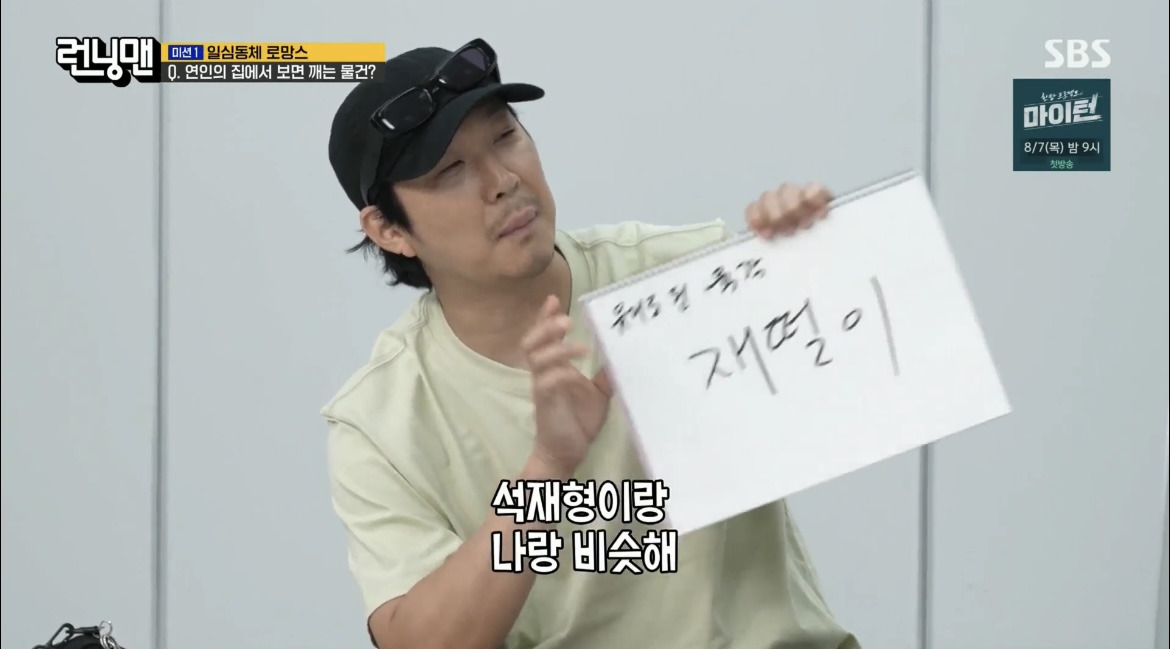 테토녀를 만났던 유재석과 하하 | 인스티즈