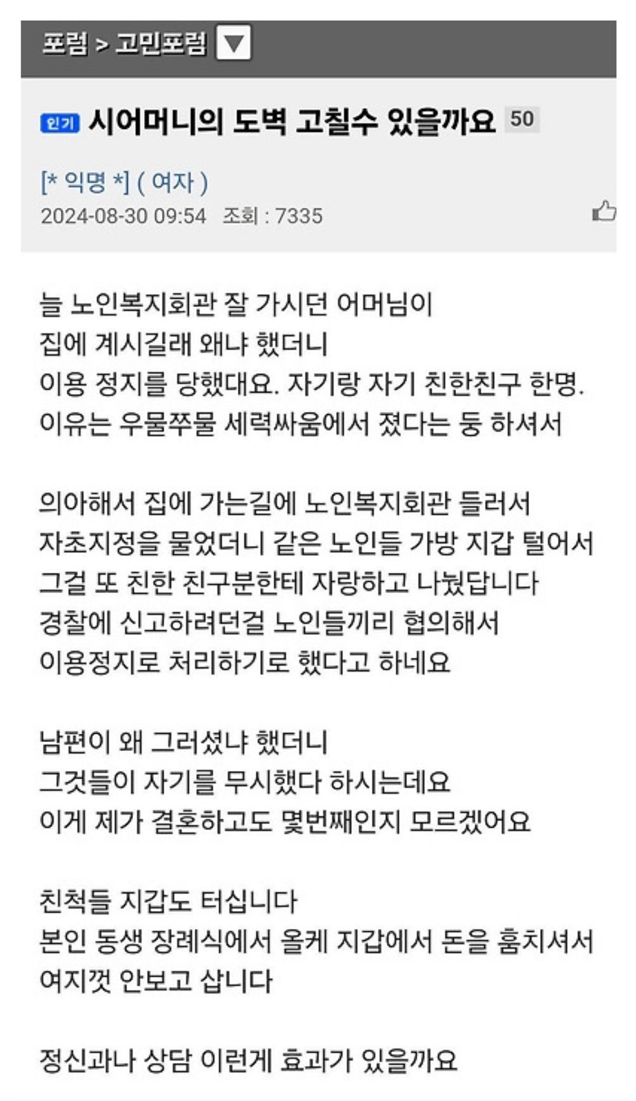시어머니의 도벽 고칠 수 있을까요 | 인스티즈