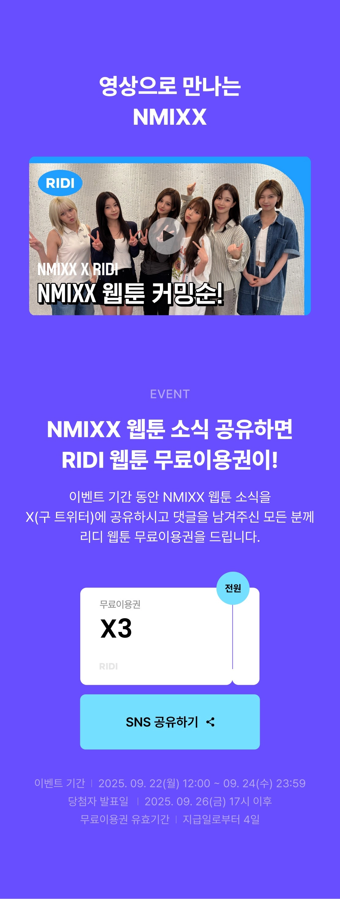 엔믹스 웹툰 출시 작가 라인업 공개!! | 인스티즈