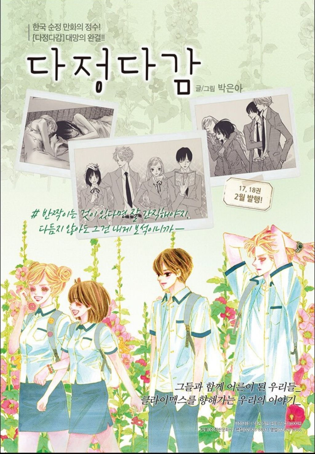 엔믹스 웹툰 출시 작가 라인업 공개!! | 인스티즈